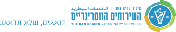 שירותים וטרינריים עירוניים גוש דן